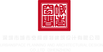 啊啊啊大鸡巴操我骚逼视频pron深圳市城市空间规划建筑设计有限公司